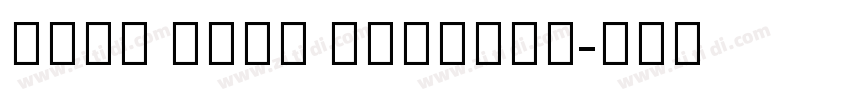 Noto Sans Bengali字体转换